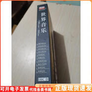 【正版舊書(shū)】世界音樂(lè) 10CD(俄羅斯記憶,凱爾特記憶一,凱爾特記憶