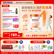 雀巢（Nestle）【能恩4升級款】能恩耀高高 A2蛋白 兒童配方奶粉 3-7歲適用 700g