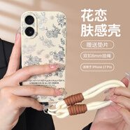 STRYFER適用蘋果17手機殼iPhone17保護套時尚清新插畫花朵ins風(fēng)掛繩親膚手感硅膠軟殼【花戀】帶掛繩+墊片