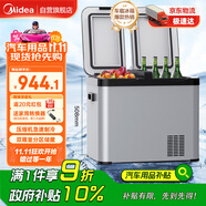 美的車載冰箱壓縮機制冷車家兩用卡貨車?yán)鋬龃箅p箱室戶外家居用品44L