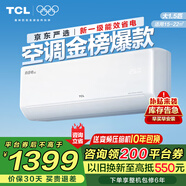 TCL空調(diào)掛機(jī) 大1.5匹/大1匹新一級能效節(jié)能變頻家用冷暖 臥室自清潔壁掛式空調(diào)JD以舊換新 真省電系列 1.5匹 一級能效 自清潔
