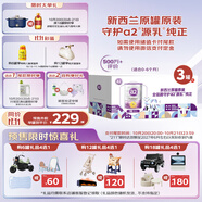 a2奶粉紫白金A2蛋白幼兒配方牛奶粉 1段(0-6月)900g*3 京東禮盒