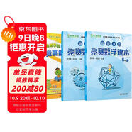 高思學校競賽五年級套裝（導引+課本）（全三冊）新概念奧林匹克數學叢書