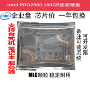 英特爾（Intel）S3520S3510S3500480G800G SATA企業(yè)級SSD固態(tài)硬盤(pán) PRO 2500 180G