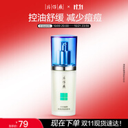 片仔癀清爽舒緩清痘乳40ml控油清痘祛痘青春痘保濕乳液