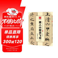 華夏萬卷 中國書法傳世碑帖精品 唐人小楷靈飛經(jīng) 毛筆書法原帖拓本字帖 成人初學(xué)者學(xué)生臨摹古帖簡體旁注