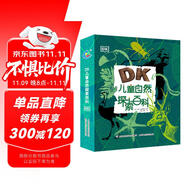 DK兒童自然探索百科 課外閱讀讀物 實現(xiàn)自然探索與動手實踐的互動結(jié)合 7-10歲  