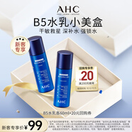 AHC B5玻尿酸水盈旅行套裝（水60ml+乳60ml）護膚品節日生日禮物