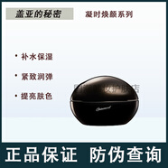 蓋亞的秘密凝時(shí)煥顏緊膚水乳精華露保濕面霜眼霜護膚套裝 蓋亞的秘密凝時(shí)煥顏面霜50g