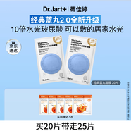 蒂佳婷（Dr.Jart）【藍(lán)丸2.0升級(jí)】水光彈藍(lán)丸面膜20片居家水光面膜補(bǔ)水保濕玻尿酸