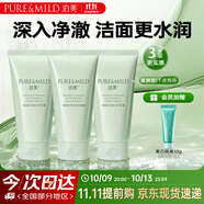 泊美鮮純珍萃保濕洗面奶120g*3支裝 深層清潔保濕滋潤(rùn)型 節(jié)日禮物
