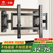 艾歌超薄大承重嵌入式電視伸縮掛架32-75英寸電視支架 適用小米海信TCL創(chuàng  )維雷鳥(niǎo)等 避開(kāi)插座不擋音響