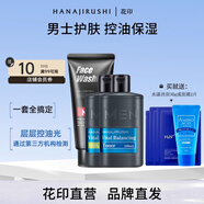 花印男士四合一面霜水乳套裝潤膚露洗面奶爽膚水乳液保濕控油男友禮物 洗面奶150g+水100ml+乳100ml