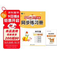 2025春小學(xué)100分闖關(guān)同步練習冊四年級下冊語(yǔ)文人教版 小學(xué)專(zhuān)項訓練題教材同步訓練課時(shí)作業(yè)本