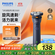 飛利浦（PHILIPS）電動剃須刀新一代旋風(fēng)1系刮胡刀 風(fēng)馳切剃3D浮動刀頭 送老公送男友 父親生日禮物 國家補(bǔ)貼