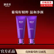 御泥坊亮顏葡萄籽潔面乳100ml 深層清潔補(bǔ)水亮膚氨基酸洗面奶女男士通用 亮顏葡萄籽潔面乳2支