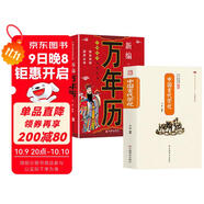 中國古代祭祀+萬(wàn)年歷 全2冊 中國傳統民俗文化 中國民間祭祀的產(chǎn)生與發(fā)展祭祀用品和祭祀形式老黃歷書(shū)籍