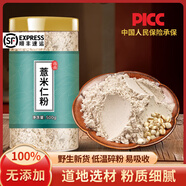 純薏苡仁粉500g炒熟薏仁粉五谷雜糧粉沖泡早餐糊代餐粉生粉可面膜 熟薏苡仁粉500g【罐裝】