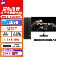 惠普（HP）臺式機（HP）280G9 SFF 小機箱商用企業(yè)稅控財務(wù)臺式電腦+27 賽揚G6900/8G/256SSD/核顯/W11/定制