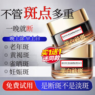 同仁堂祛斑霜美白淡化老年黃褐雀斑黑色素女男士護(hù)膚品去曬提亮50g/瓶