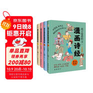 孩子愛(ài)看的漫畫(huà)詩(shī)經(jīng)（全四冊）（拼音漫畫(huà)精裝插圖本）贈名師朗誦音頻 讓孩子愛(ài)不釋手的漫畫(huà)《詩(shī)經(jīng)》