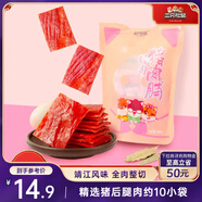 三只松鼠豬肉脯原味160g袋裝零食靖江風(fēng)味肉干肉脯休閑小吃獨(dú)立包裝