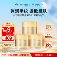 資生堂水之印抗皺面霜90g*3補(bǔ)水保濕啫喱護(hù)膚品化妝品女生日禮物雙11