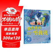 我想請你聽我說：學(xué)會傾訴和傾聽—兒童情緒管理與性格培養(yǎng)繪本（美國心理學(xué)會打造，緩解壓力，溫暖治愈，積極力量 ，學(xué)會紓解消極情緒，3-6歲）