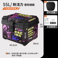 MTN 密碼鎖45L55L電動車后備箱大容量 防水儲物箱 踏板摩托車尾箱 55L粉活力密碼直鎖 標配（緩震底座+螺絲包）