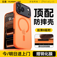 玄皇【鏡頭全包丨自帶拍照按鍵】蘋(píng)果17promax手機殼iphone17pro新款磁吸超薄磨砂硅膠防摔高端男簡(jiǎn)約 【星宇橙】膚感磨砂丨軍工防摔丨低溫快充 蘋(píng)果17promax【贈無(wú)黑邊康寧膜】