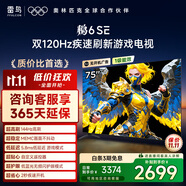 TCL雷鳥電視 75鵬6 SE 75英寸 144Hz高刷 MEMC運動補償 2+32GB內(nèi)存 家電國家補貼電視75S365C-JN