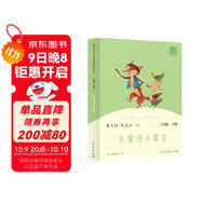 克雷洛夫寓言 人教版快樂(lè )讀書(shū)吧三年級下冊 曹文軒、陳先云主編 語(yǔ)文教科書(shū)配套書(shū)目