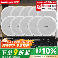 紐曼（Newmine）D161 定壓吸頂喇叭音響套裝 吊頂背景音樂公共廣播功放音箱系統(tǒng)（ 一拖十）