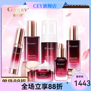 ALIGLORIA【官方】GO現貨GARBY嘉儷柏賦顏凝潤柔膚水保濕補水緊致淡化色素 潔面+水+乳+面霜+精華液+眼霜