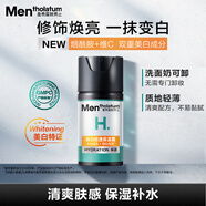 曼秀雷敦男士【張藝興同款】美白保濕霜50ml煙酰胺素顏霜提亮膚色護膚品男