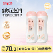 郁美凈成人浴后乳液220g*2保濕滋潤改善干燥水潤身體乳