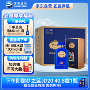 洋河 夢(mèng)之藍JD20 52度 500ml*4瓶 整箱裝 綿柔濃香型白酒 