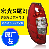 恒悉適用尾燈總成 五菱宏光S 五菱尾燈五菱榮光V S尾燈總成原廠(chǎng)后尾燈 五菱宏光S  左尾燈 原廠(chǎng)