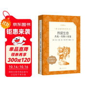 熱愛生命：杰克·倫敦小說選（《語文》推薦閱讀叢書 人民文學出版社）