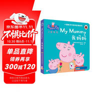 我媽媽小豬佩奇雙語故事紙板書 中英雙語讀物培養(yǎng)孩子勇敢積極向上懂感恩教會孩子愛與智慧幽默風(fēng)趣繪本讀物幼兒園寶寶親子閱讀睡前故事書