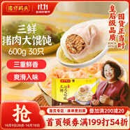 灣仔碼頭三鮮豬肉大餛飩600g30只云吞早餐夜宵速食冷凍混沌