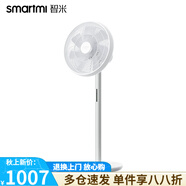 智米電風扇2S家用智能電池無線便攜落地扇直流變頻自然風1891 智米電風扇2s