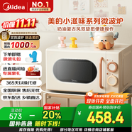 美的小滋味系列微波爐變頻家用小型奶油風(fēng)百搭復(fù)古轉(zhuǎn)盤式一級能效低頻輕音20L預(yù)制菜加熱（M2H1）