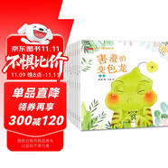 童書 親子共讀  幼兒心理成長系列 自卑+害怕+嫉妒+害羞+委屈+撒謊+談心+生氣 套裝8冊  兒童繪本3-6歲  