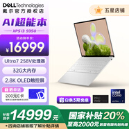 戴爾（DELL）國家補貼 筆記本電腦XPS 13 9350 AI超能本商務(wù)辦公學(xué)生輕薄本超薄便攜13.4英寸2.8K OLED觸控屏 1808TS：Ultra7 258V/32G/1T 官方標配