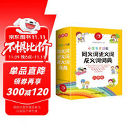 小學生多功能同義詞近義詞反義詞詞典2025開心詞語組詞搭配多功能辭書彩圖工具書全功能現(xiàn)代漢語字典大全