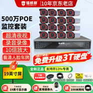 鐳威視監(jiān)控器全套設(shè)備500萬攝像頭POE有線室外防水手機(jī)遠(yuǎn)程高清夜視套裝工廠車間小區(qū)超市商用送顯示屏 500萬16路套裝+送顯示屏 含4T硬盤
