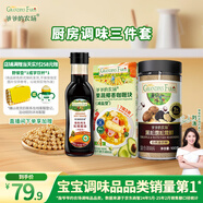 爺爺?shù)霓r(nóng)場(chǎng)寶寶調(diào)味拌飯料套裝（松茸鮮+松茸醬油+咖喱塊）贈(zèng)嬰兒寶寶輔食譜
