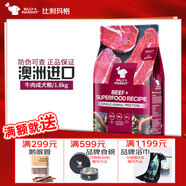 比利瑪格澳洲進(jìn)口無谷狗糧犬糧全價(jià)干糧泰迪金毛薩摩鮮肉成幼犬中小大型犬 牛肉1.8kg【26年5月】