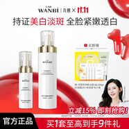 丸碧（WANBI）白月光水乳套裝女美白祛斑抗皺緊致保濕學(xué)生化妝品護(hù)膚品正品 【去黃提亮】水+精華液